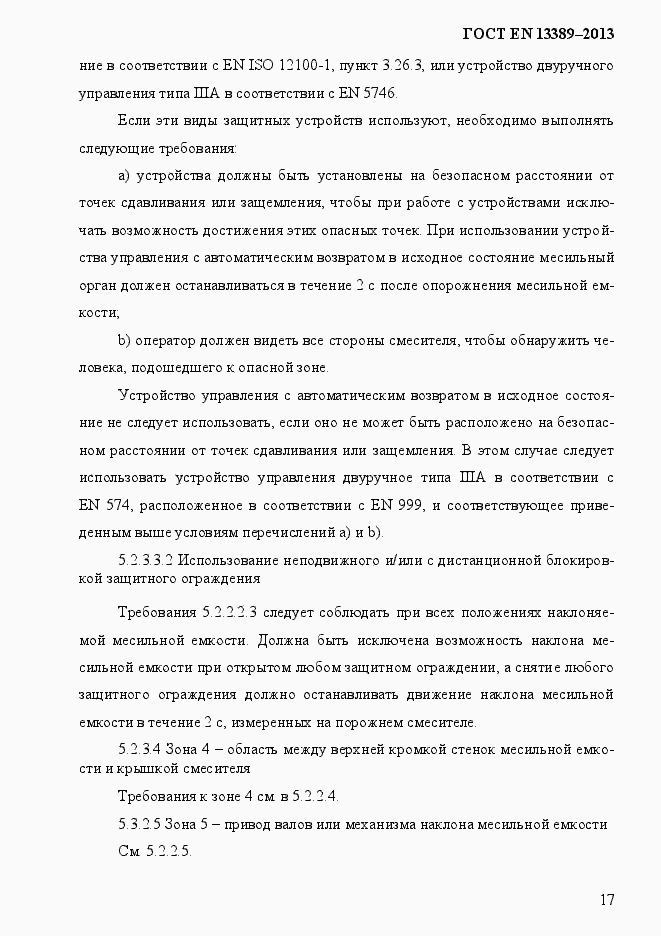 Страница 23 ГОСТ EN 13389-2013