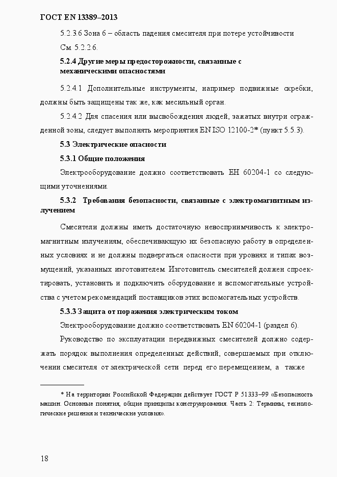 Страница 24 ГОСТ EN 13389-2013