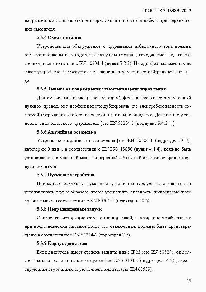 Страница 25 ГОСТ EN 13389-2013