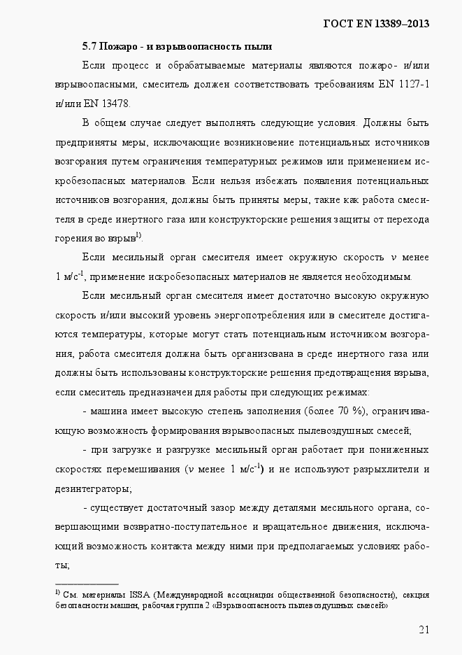 Страница 27 ГОСТ EN 13389-2013