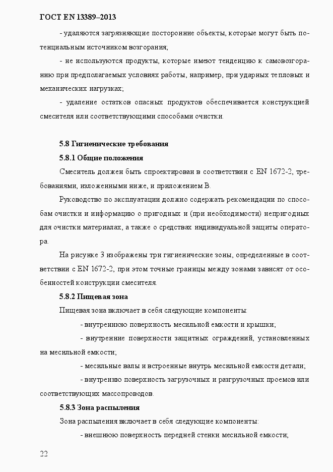 Страница 28 ГОСТ EN 13389-2013