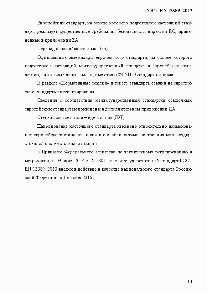 Страница 3 ГОСТ EN 13389-2013