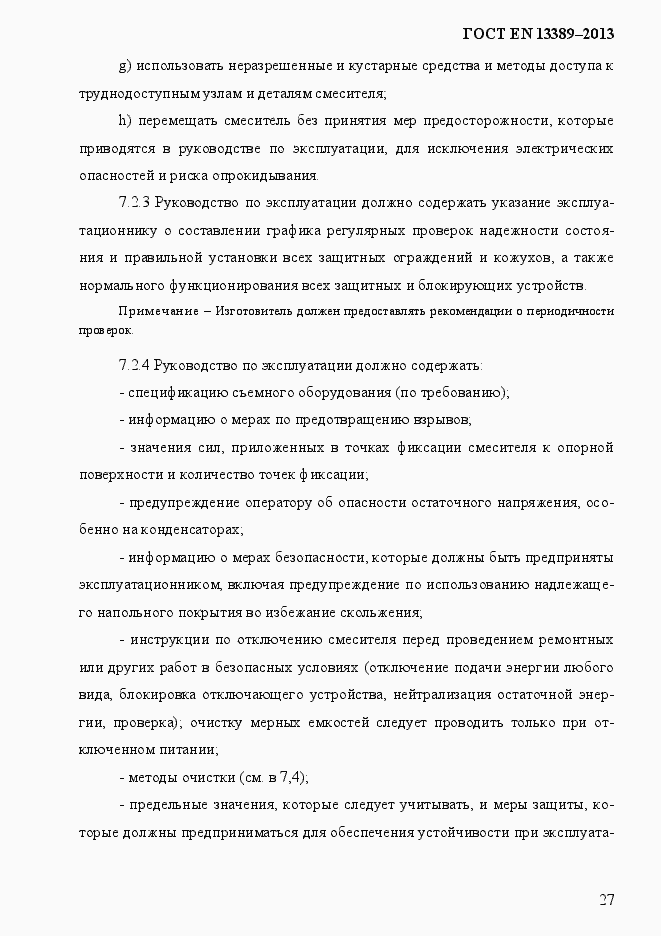 Страница 33 ГОСТ EN 13389-2013