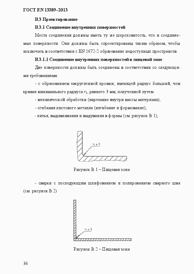 Страница 42 ГОСТ EN 13389-2013