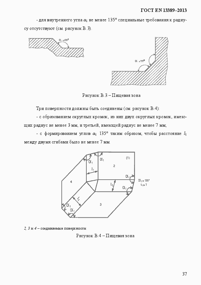 Страница 43 ГОСТ EN 13389-2013
