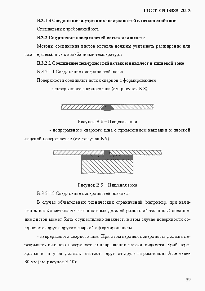 Страница 45 ГОСТ EN 13389-2013