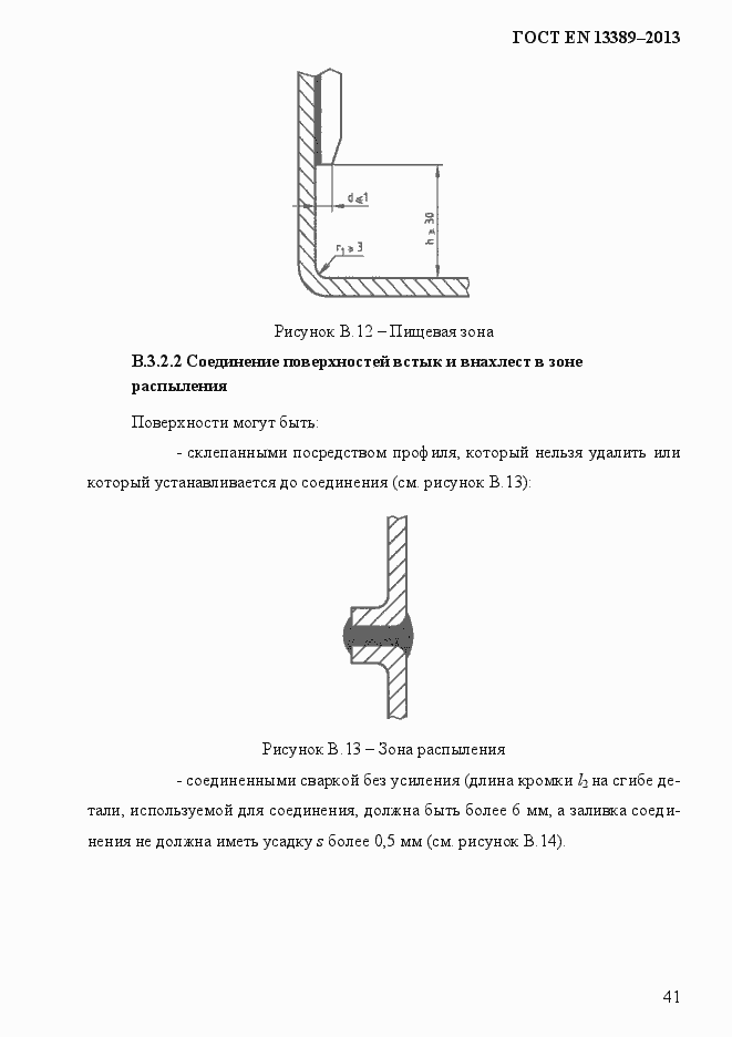 Страница 47 ГОСТ EN 13389-2013