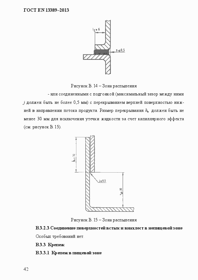 Страница 48 ГОСТ EN 13389-2013