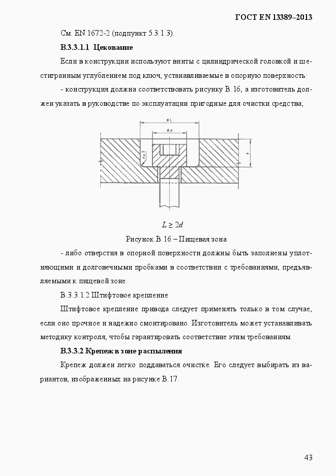 Страница 49 ГОСТ EN 13389-2013