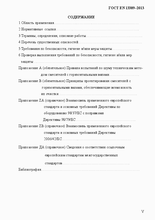 Страница 5 ГОСТ EN 13389-2013