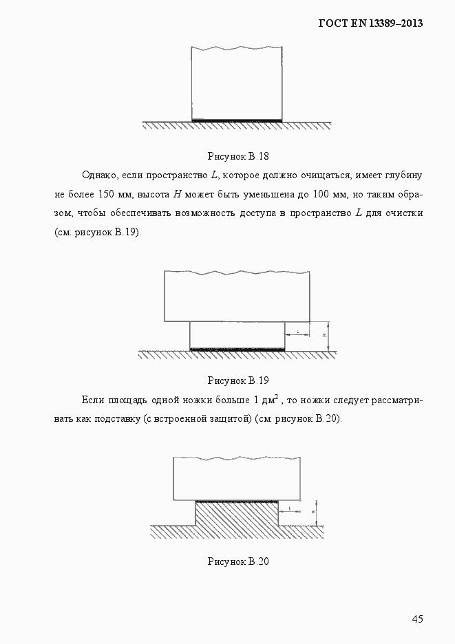 Страница 51 ГОСТ EN 13389-2013