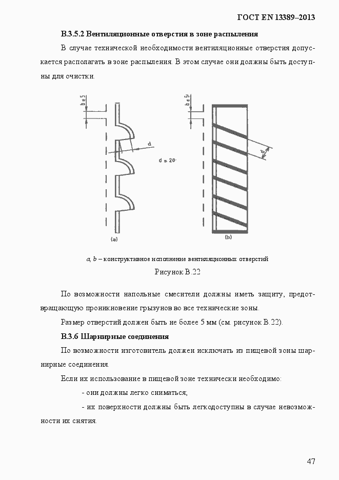 Страница 53 ГОСТ EN 13389-2013