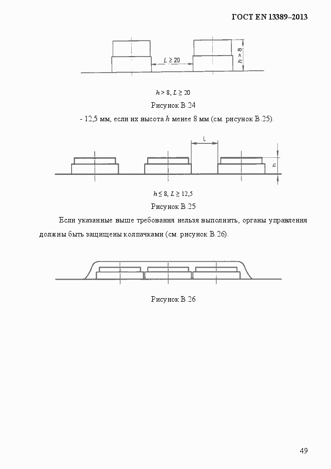 Страница 55 ГОСТ EN 13389-2013