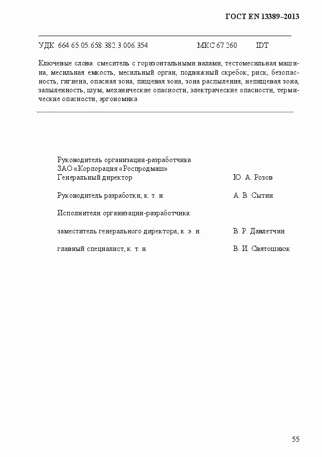 Страница 61 ГОСТ EN 13389-2013