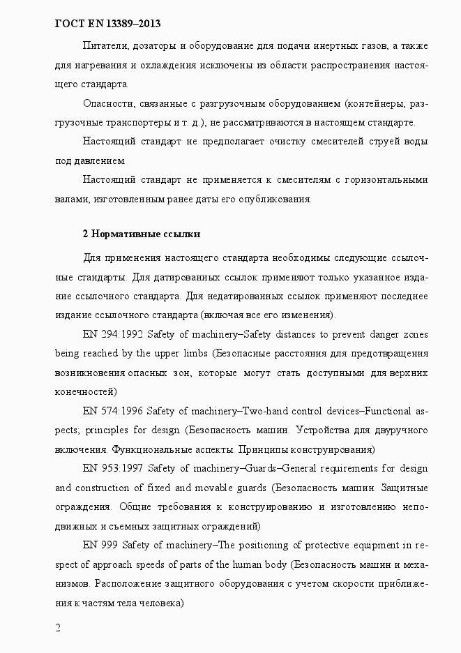 Страница 8 ГОСТ EN 13389-2013