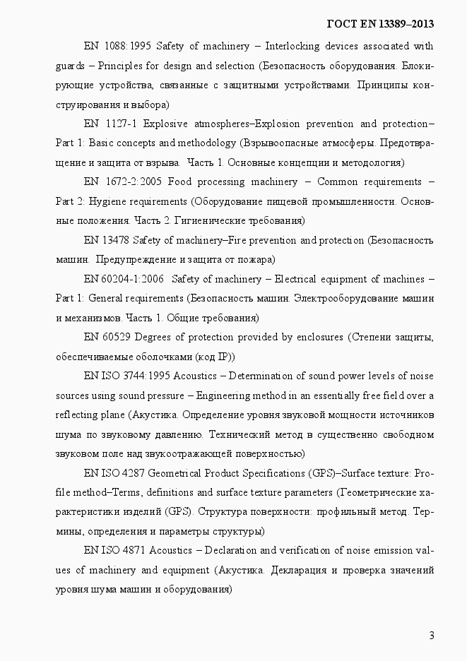 Страница 9 ГОСТ EN 13389-2013
