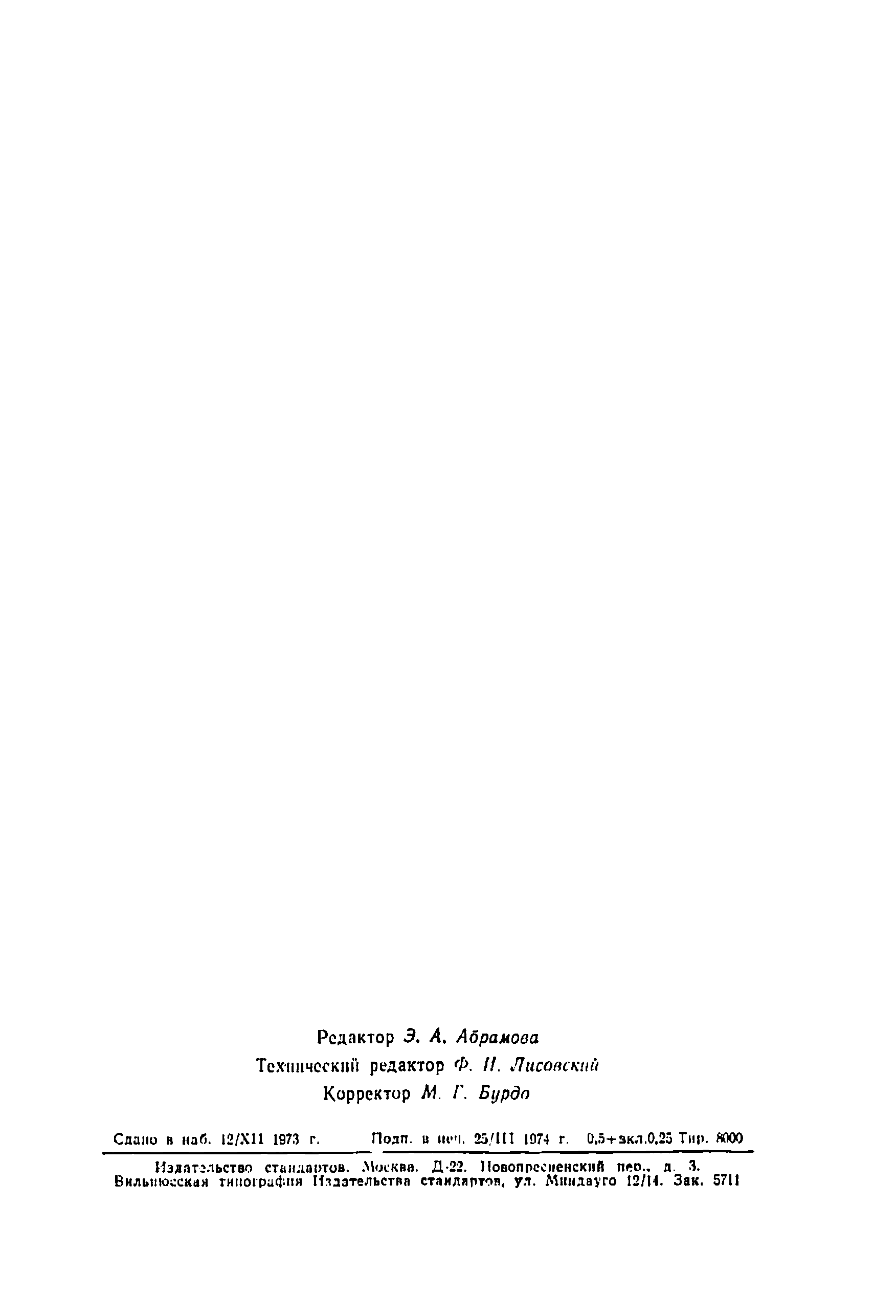 Страница 10 ГОСТ 356-68