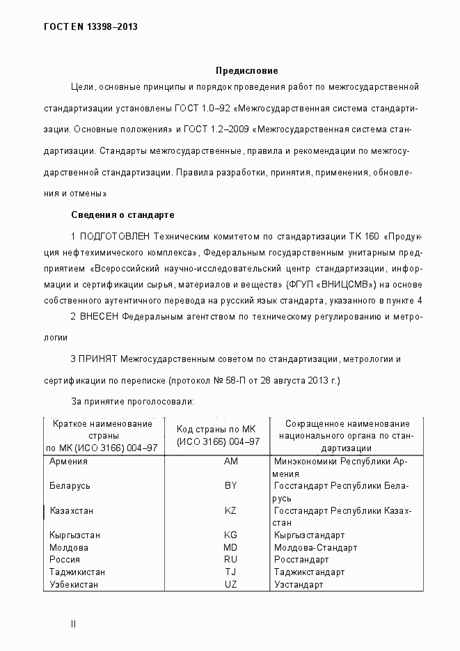 Страница 2 ГОСТ EN 13398-2013