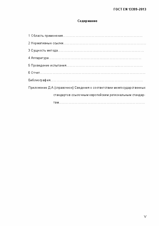 Страница 5 ГОСТ EN 13399-2013