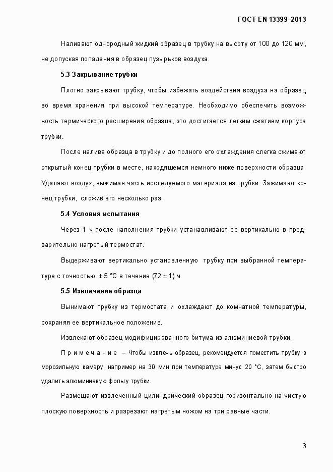 Страница 8 ГОСТ EN 13399-2013