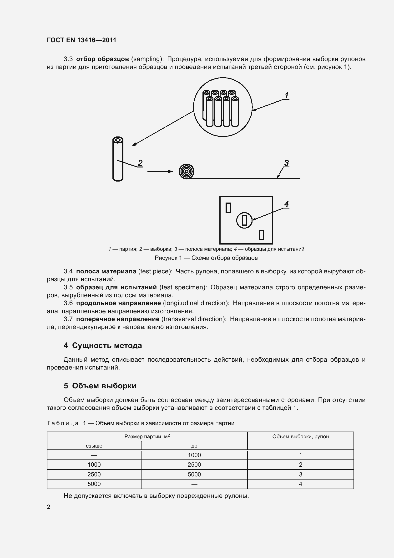 Страница 9 ГОСТ EN 13416-2011