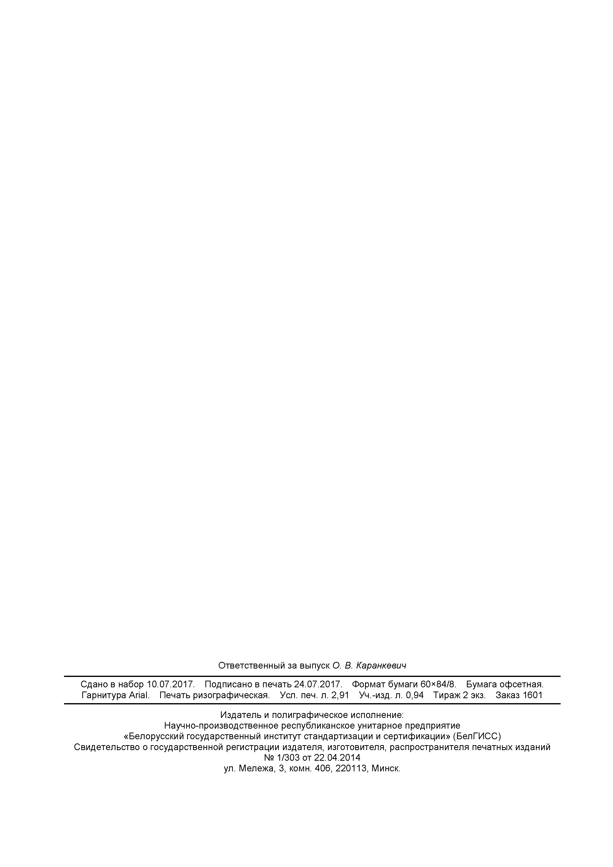 Страница 25 ГОСТ EN 13432-2015