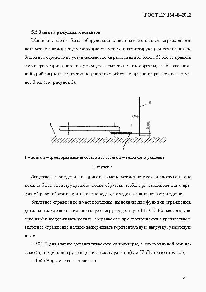 Страница 10 ГОСТ EN 13448-2012