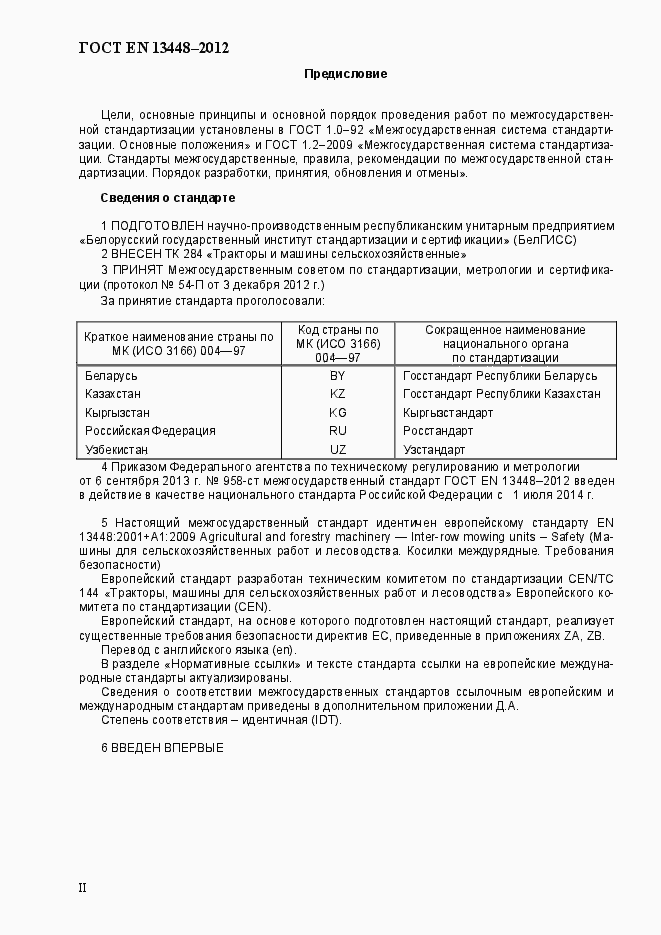 Страница 2 ГОСТ EN 13448-2012