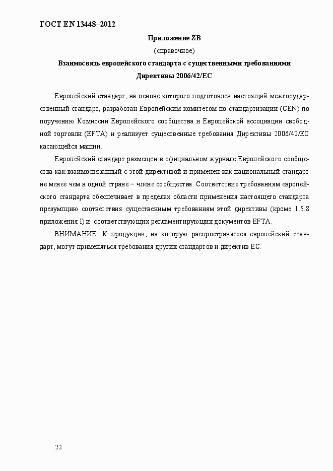 Страница 27 ГОСТ EN 13448-2012