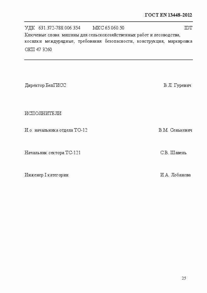 Страница 30 ГОСТ EN 13448-2012