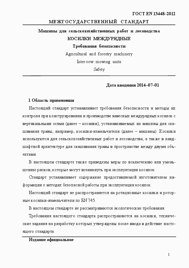 Страница 6 ГОСТ EN 13448-2012