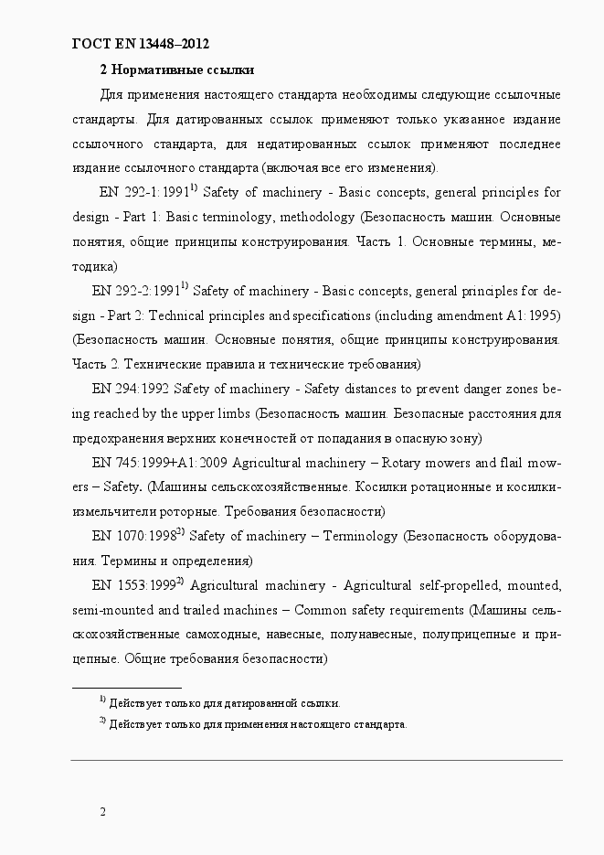 Страница 7 ГОСТ EN 13448-2012