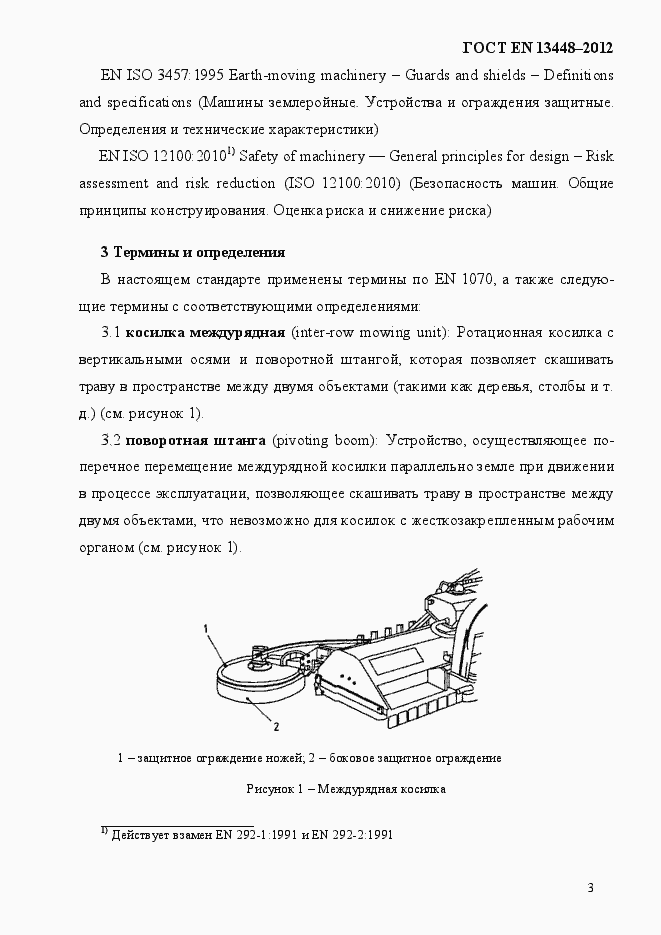 Страница 8 ГОСТ EN 13448-2012