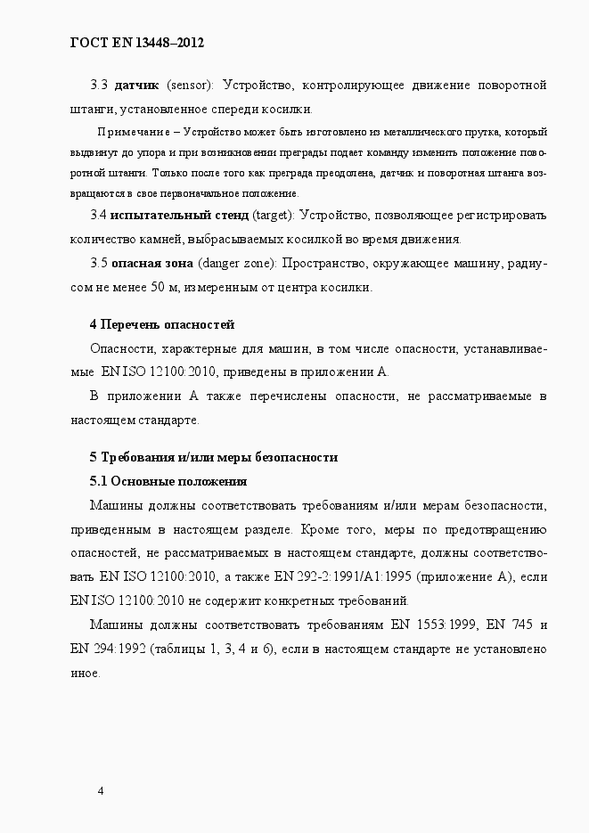 Страница 9 ГОСТ EN 13448-2012