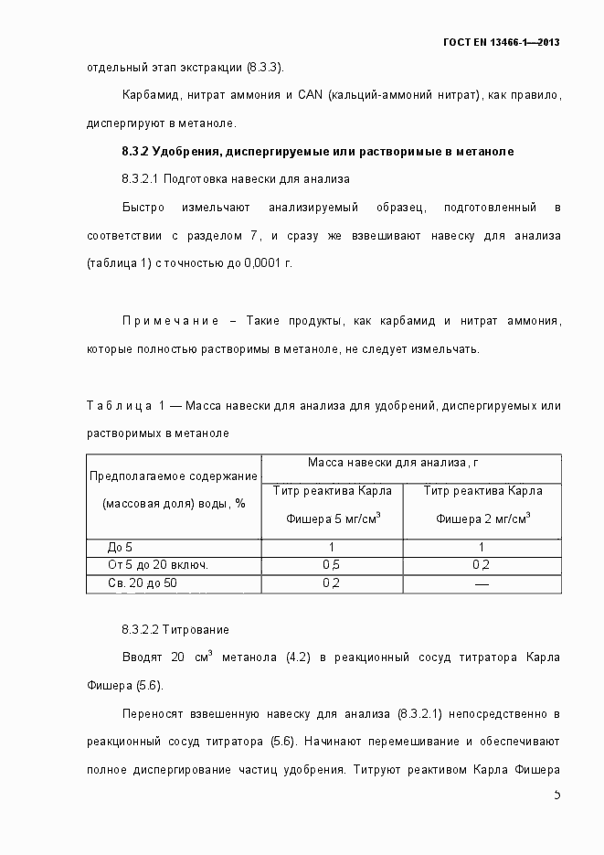 Страница 12 ГОСТ EN 13466-1-2013