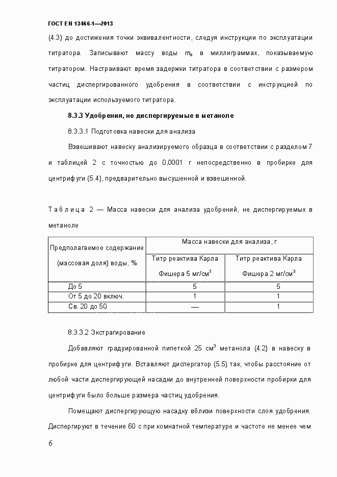 Страница 13 ГОСТ EN 13466-1-2013