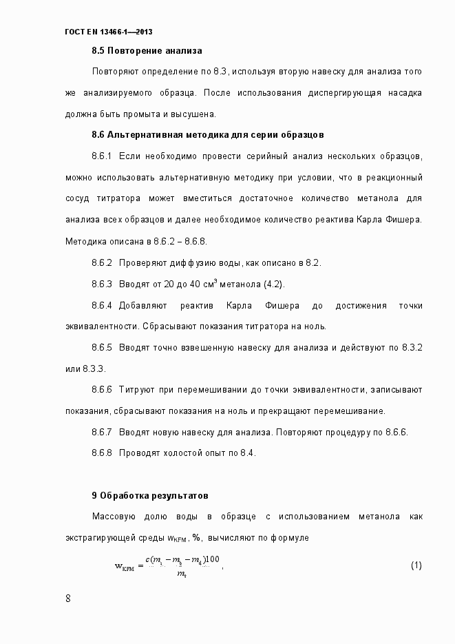 Страница 15 ГОСТ EN 13466-1-2013