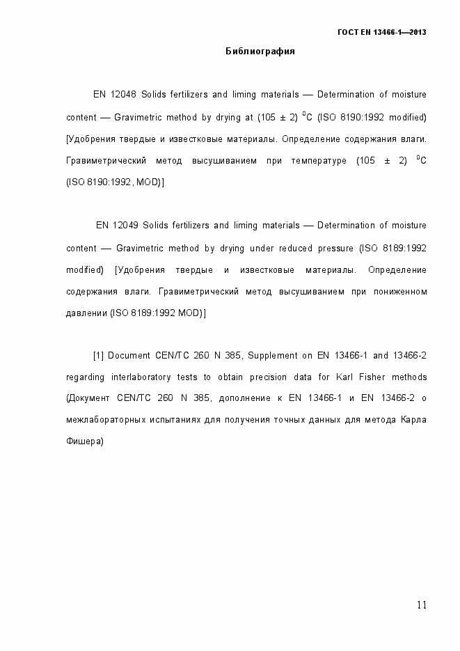 Страница 18 ГОСТ EN 13466-1-2013