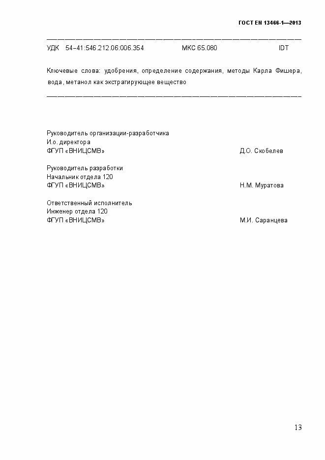 Страница 20 ГОСТ EN 13466-1-2013