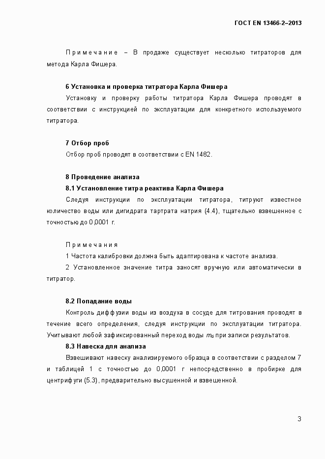 Страница 10 ГОСТ EN 13466-2-2013