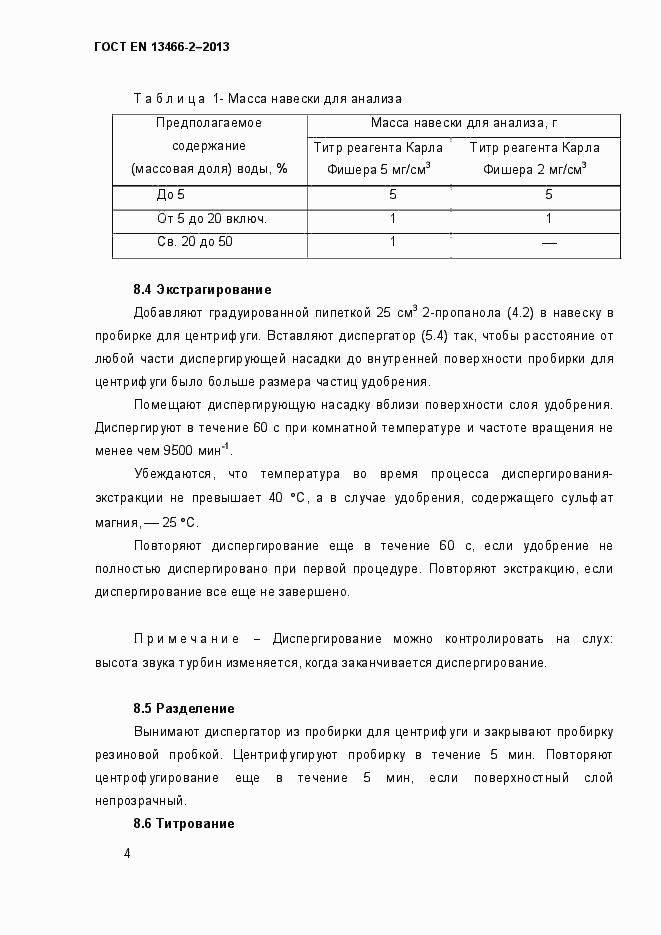 Страница 11 ГОСТ EN 13466-2-2013