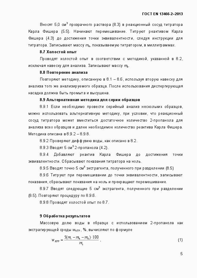 Страница 12 ГОСТ EN 13466-2-2013