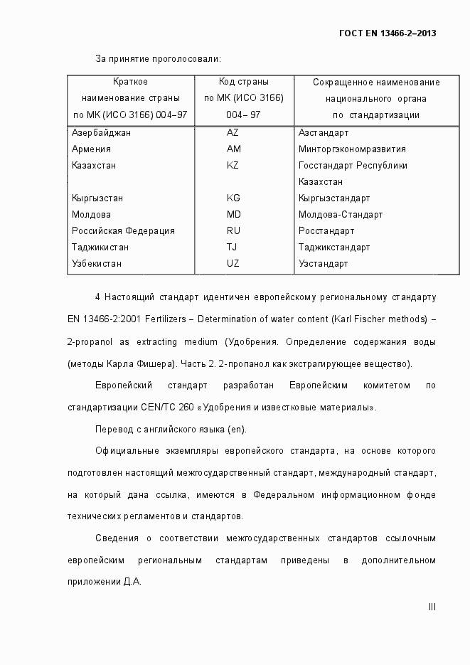 Страница 3 ГОСТ EN 13466-2-2013