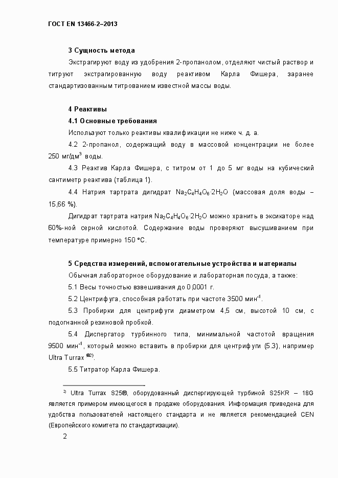 Страница 9 ГОСТ EN 13466-2-2013