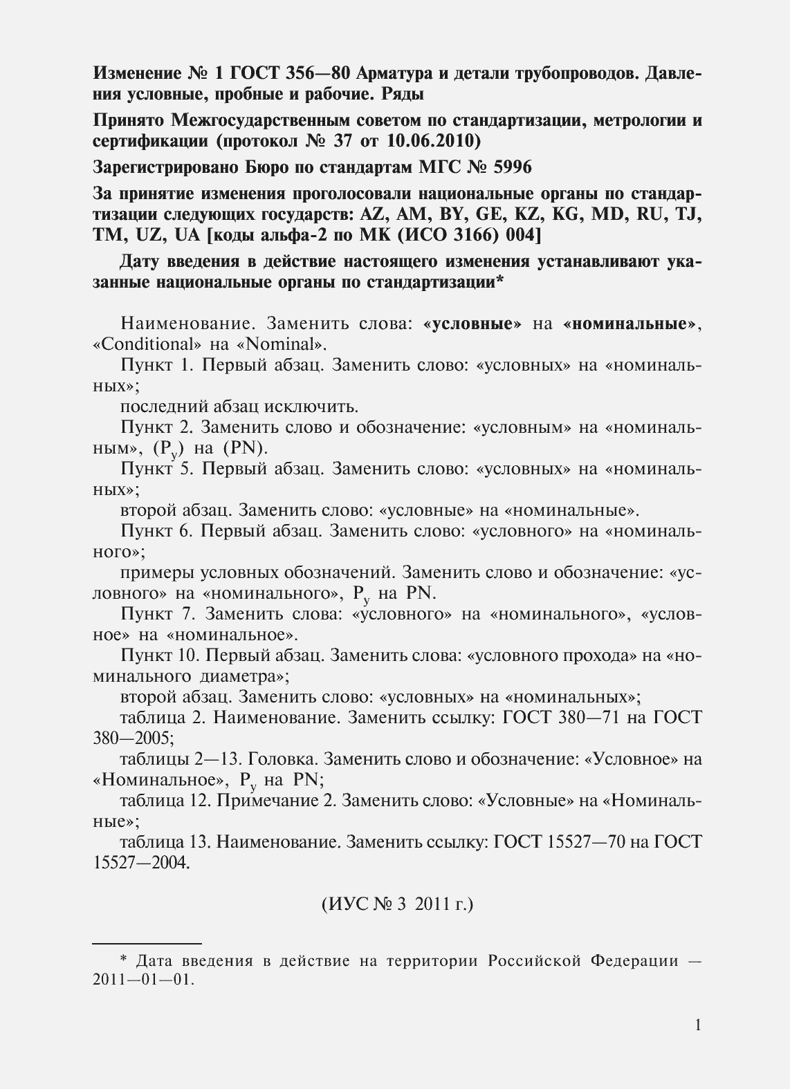 Страница 22 ГОСТ 356-80