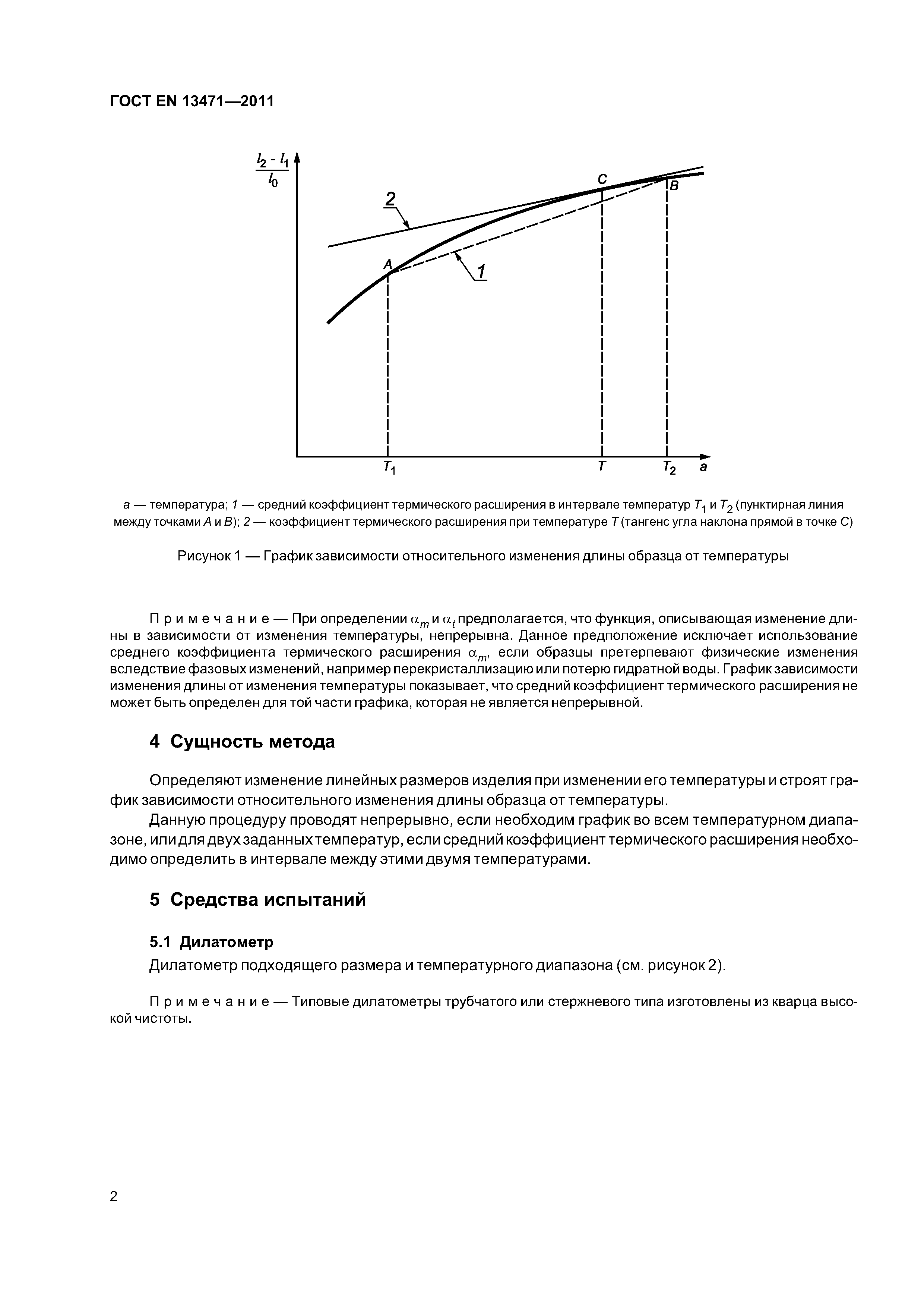 Страница 6 ГОСТ EN 13471-2011