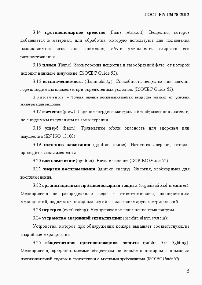Страница 10 ГОСТ EN 13478-2012
