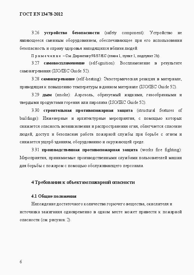Страница 11 ГОСТ EN 13478-2012