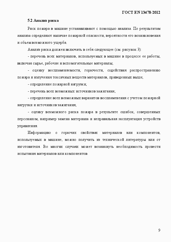 Страница 14 ГОСТ EN 13478-2012