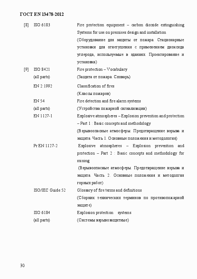 Страница 35 ГОСТ EN 13478-2012